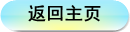 杩斿洖涓婚〉